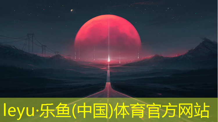 <strong>乐鱼体育,伊宁青海塑胶跑道</strong>